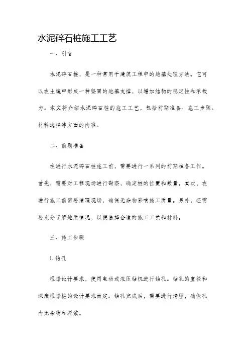 水泥碎石桩施工工艺