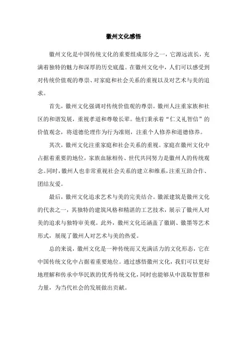 徽州文化感悟