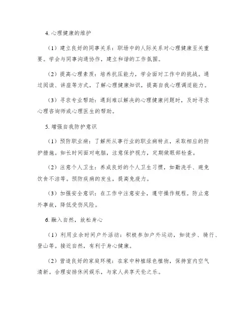 职业人群亚健康状态的预防和调整方法