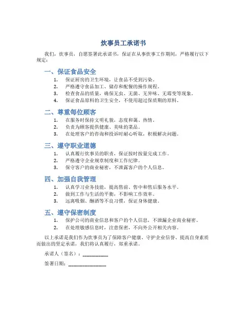 炊事员工承诺书