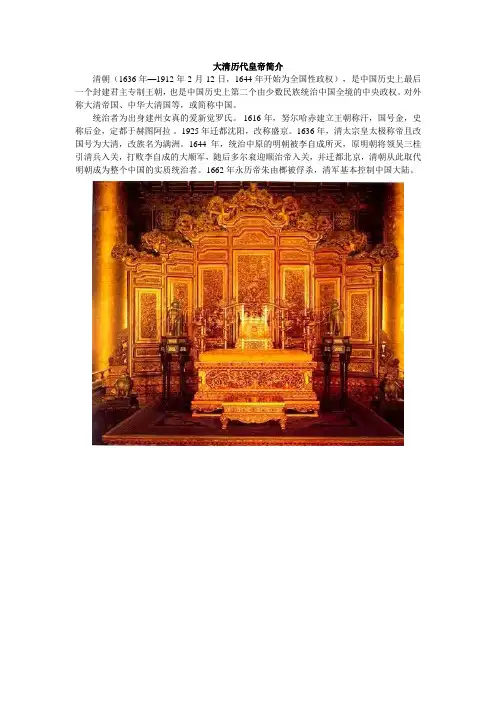 大清历代皇帝简介
