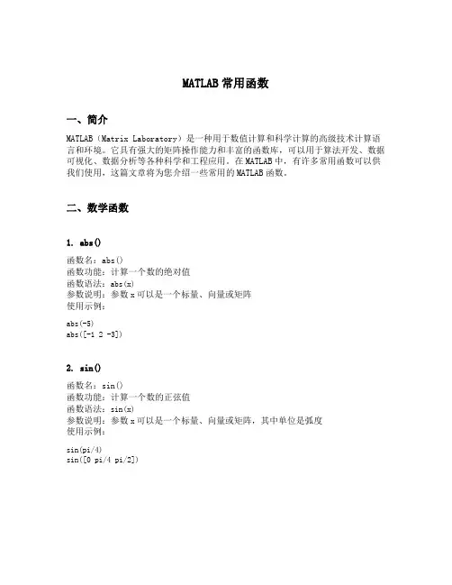 matlab常用函数