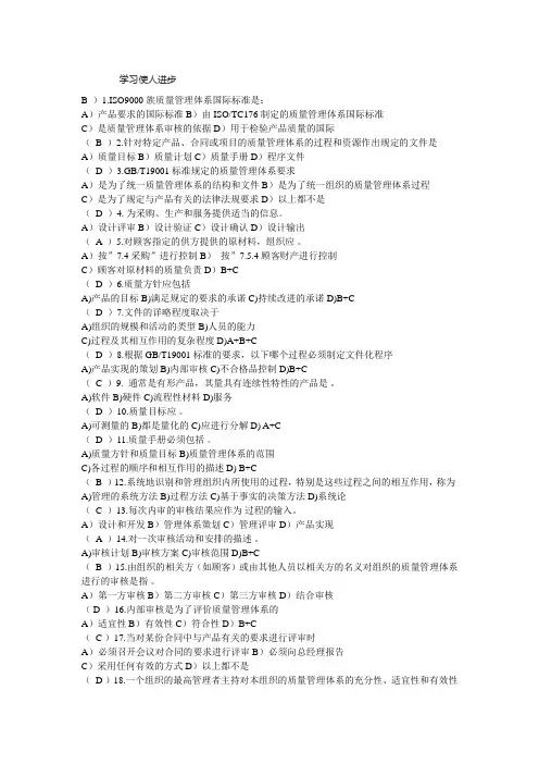 质量管理体系试题