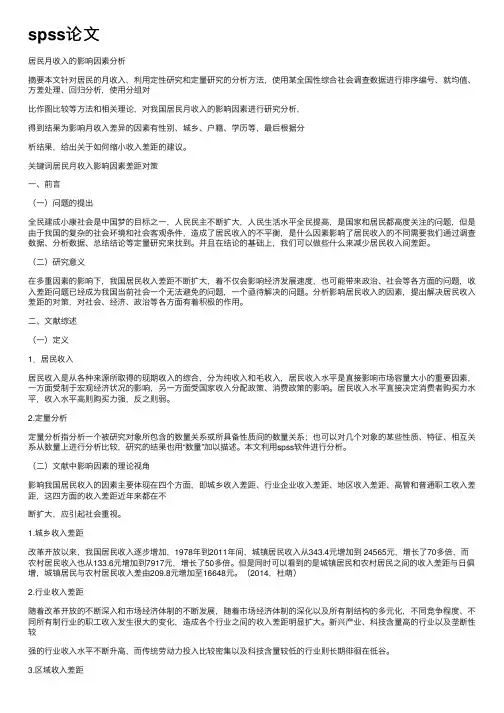 spss论文