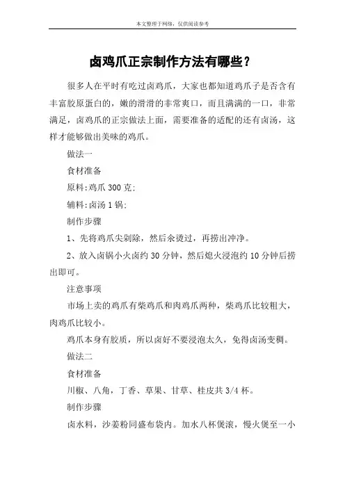 卤鸡爪正宗制作方法有哪些？