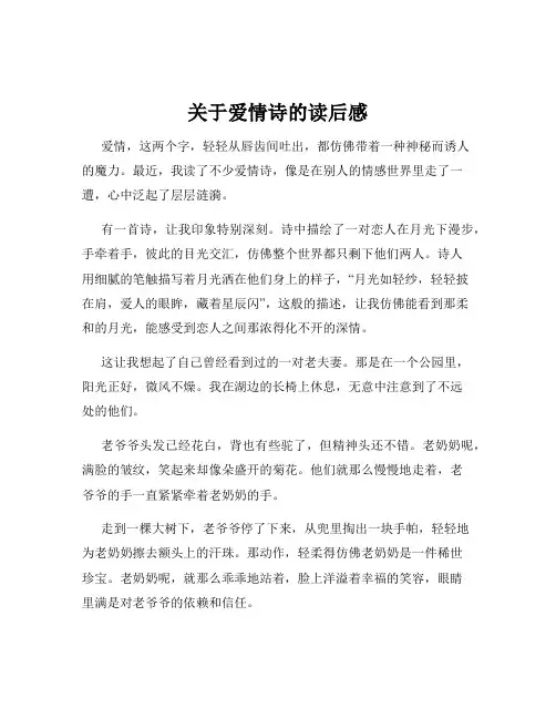 关于爱情诗的读后感