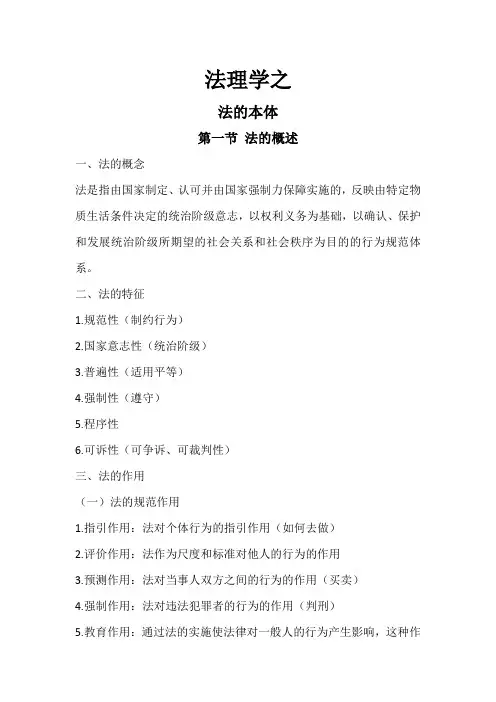 法理学之法的本体