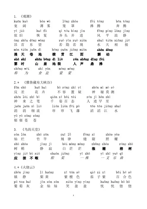 人教版语文四年级上册词语表