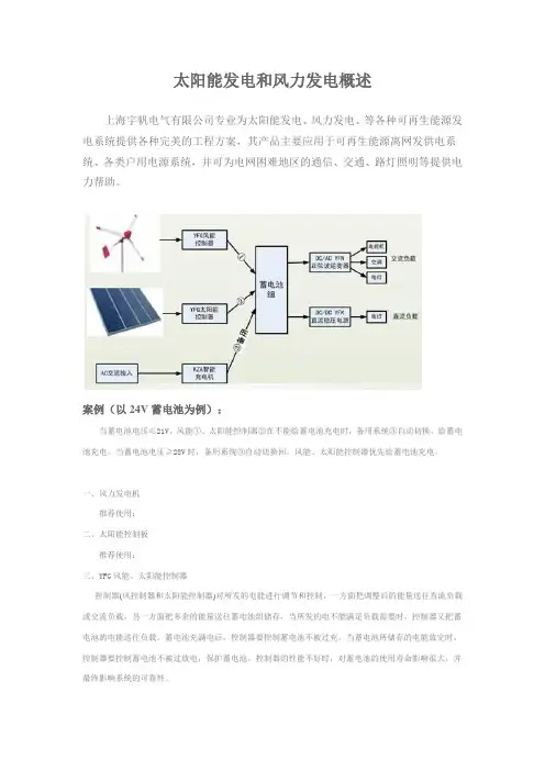 太阳能发电和风力发电概述