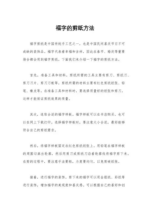 福字的剪纸方法
