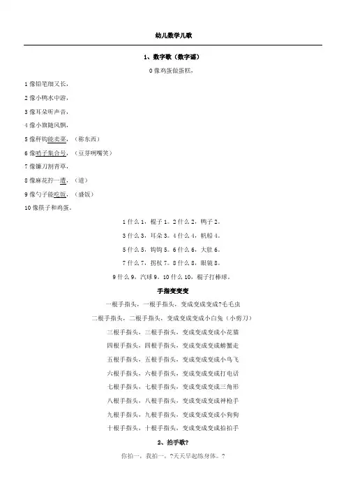 幼儿数学儿歌