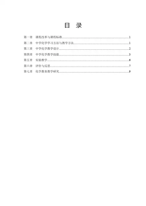 2019教师公招考试：化学—教学论—题海班讲义答案--(高中)