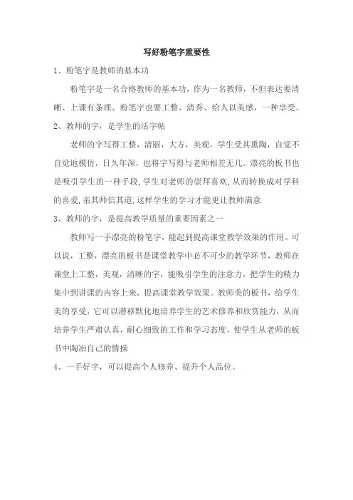 写好粉笔字重要性