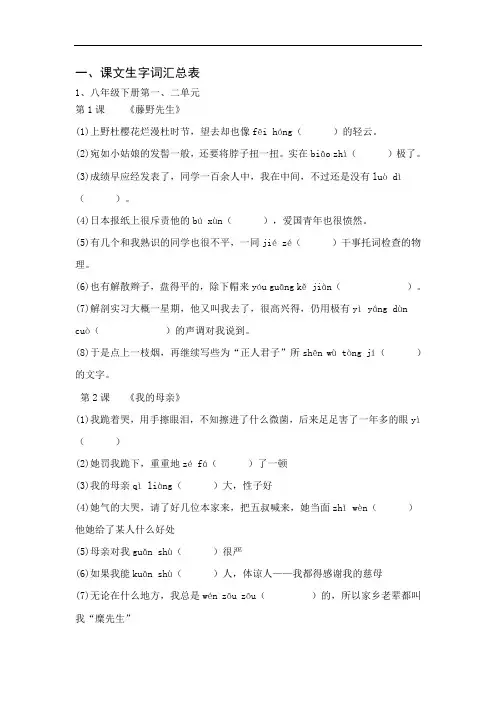 中考语文生字表练习题及答案-八年级下册第一、二单元  刘晓蓉