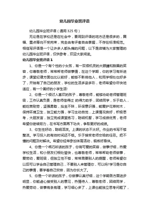 幼儿园毕业班评语
