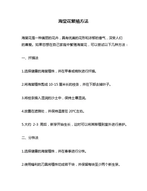 海棠花繁殖方法