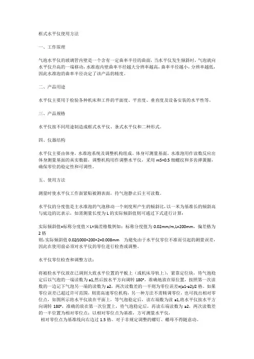 框式水平仪使用方法