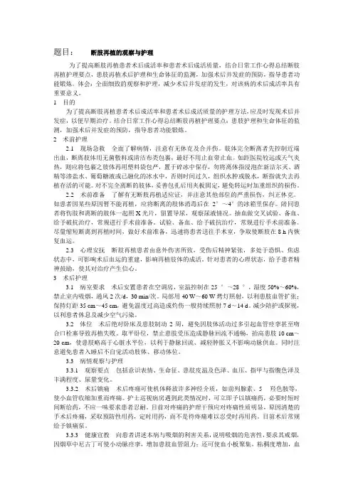 断肢再植的观察与护理