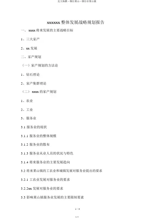 北大纵横―烟台莱山―烟台市莱山镇
