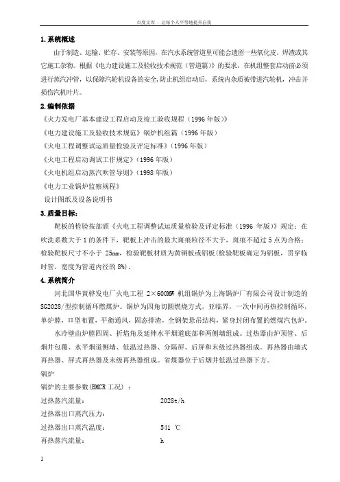 蒸汽吹扫临时管道安装和试运施工技术措施