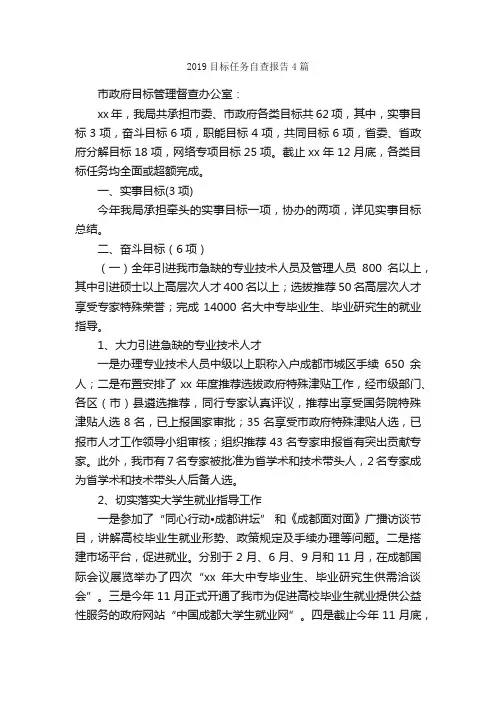 2019目标任务自查报告4篇_自查报告_