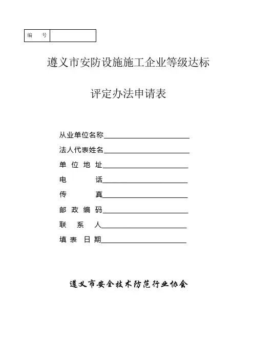 申请安防资质表 --条件 及要求
