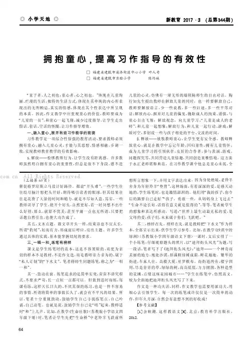 拥抱童心，提高习作指导的有效性