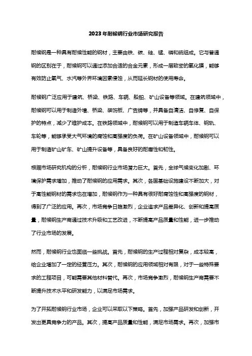 2023年耐候钢行业市场研究报告