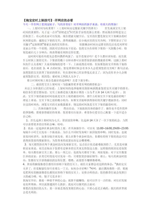【淘宝定时上架技巧】-开网店的必看