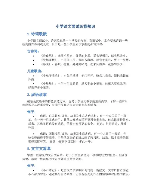小学语文面试必背知识
