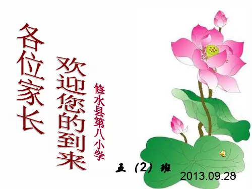 小学生家长会ppt课件