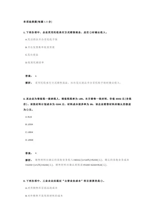 收入、费用和利润试题