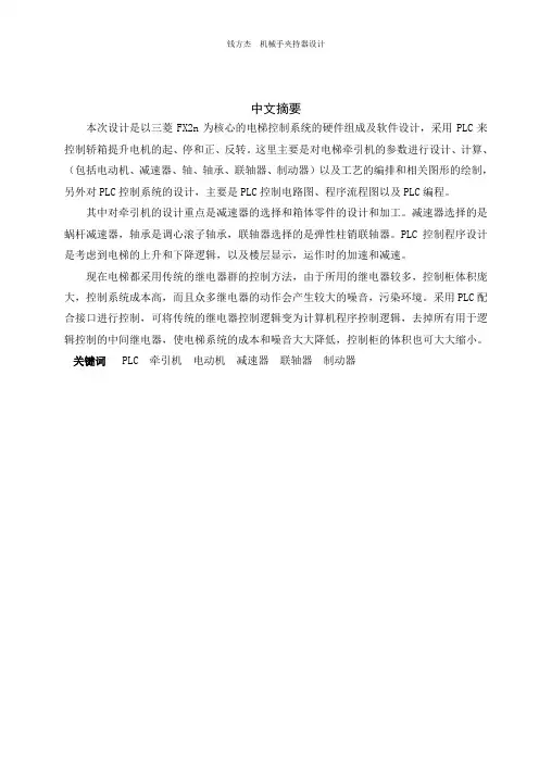 电梯毕业设计(论文)
