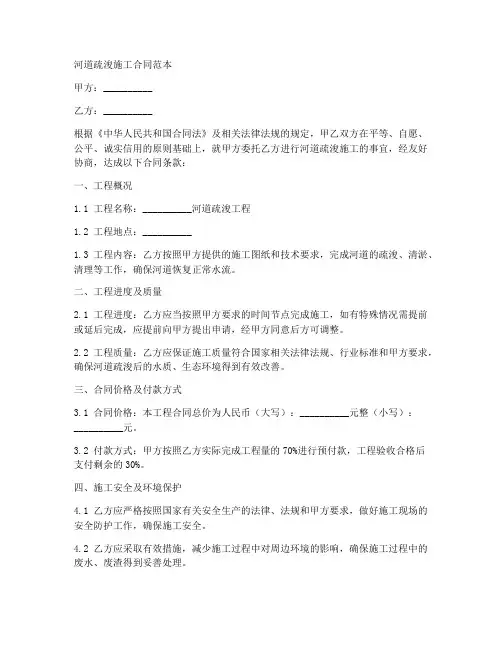 河道疏浚施工合同范本