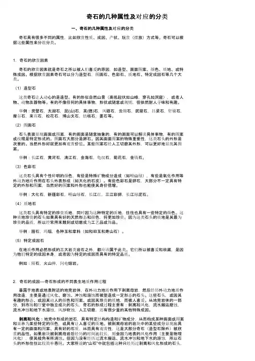 奇石的几种属性及对应的分类