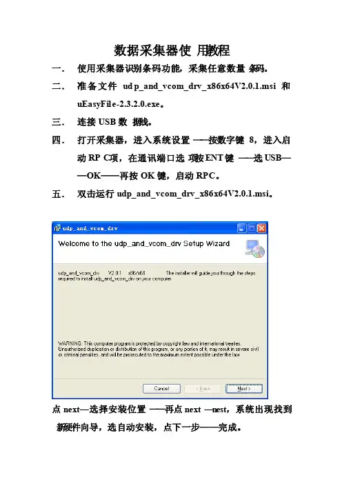 新大陆NLS-PT853数据采集器使用教程