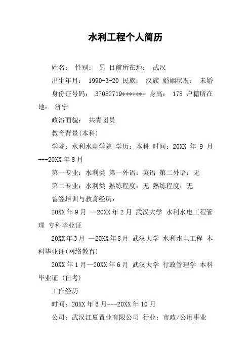 水利工程个人简历