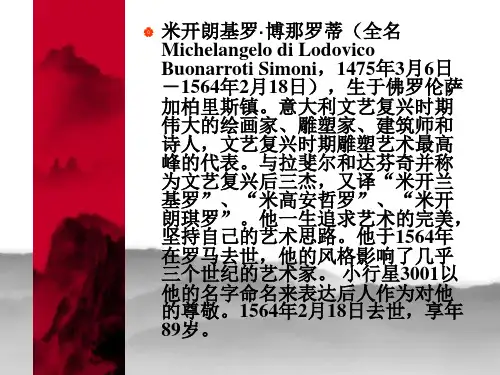 苦难的思考者——米开朗琪罗