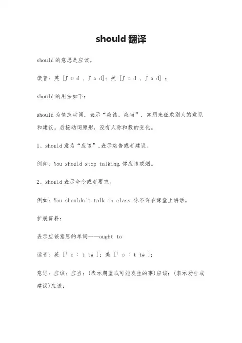 should翻译