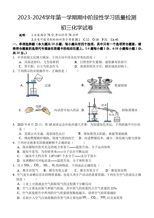 江西省南昌一中教育集团2023-2024学年第一学期期中阶段性学习质量检测九年级化学试卷(含答案)