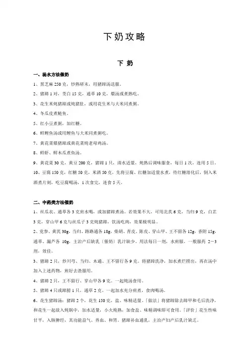 下奶攻略