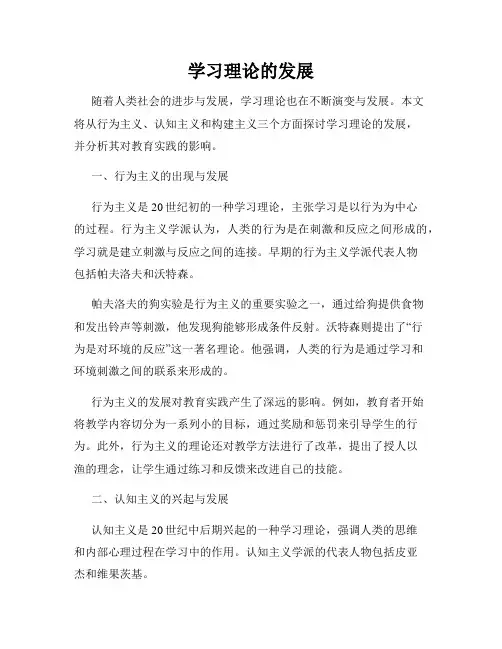 学习理论的发展