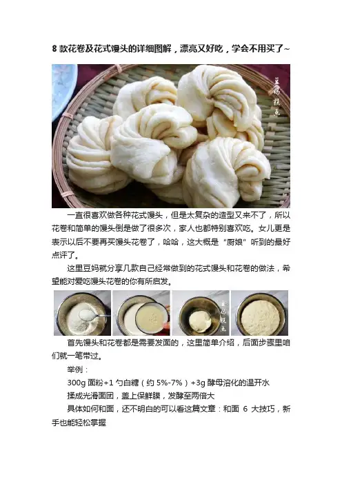 8款花卷及花式馒头的详细图解，漂亮又好吃，学会不用买了~