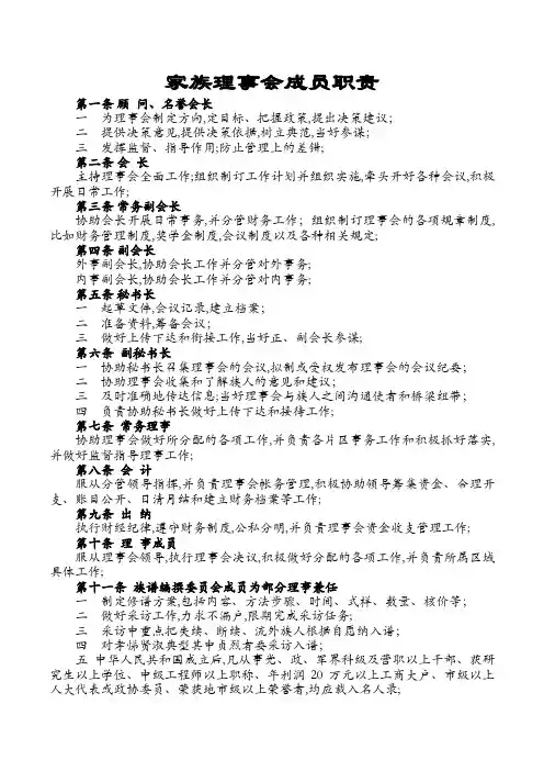 家族理事会成员职责