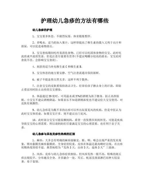 护理幼儿急疹的方法有哪些