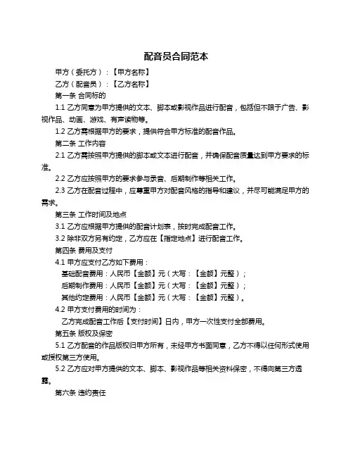 配音员合同范本