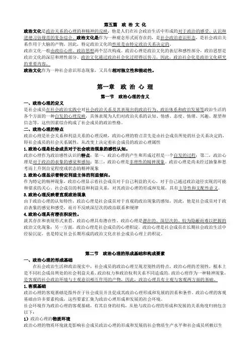 政治学基础第五篇政治文化