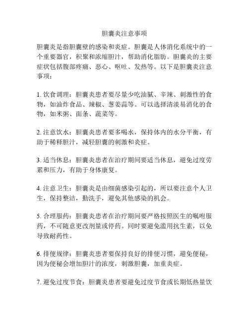 胆囊炎注意事项