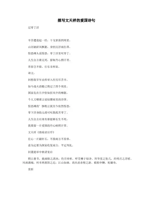 描写文天祥的爱国诗句