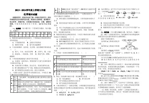 2013—2014学年度上学期九年级化学期末试题及答案